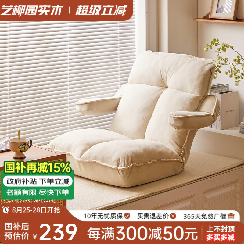 藝柳園懶人沙發(fā)飄窗陽(yáng)臺折疊躺椅單人沙發(fā)椅床上靠背坐墊一體座椅 B款 懶人沙發(fā)【短毛絨】米白
