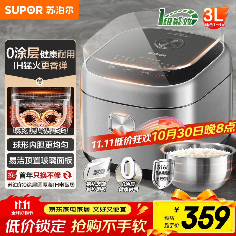 苏泊尔（SUPOR）3L大容量 家用2-3人 智能多功能电饭锅煮饭锅0涂层电饭煲 316L不锈钢内胆 柴火饭IH加热SF30HC4896