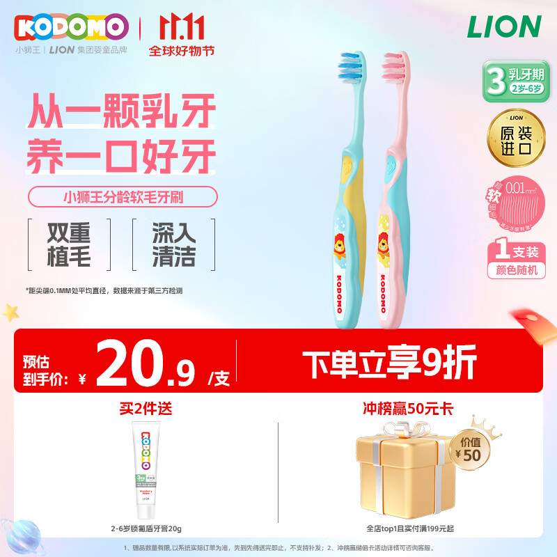 狮王（Lion）小狮王儿童牙刷2-3-6岁 进口宝宝软毛牙刷幼儿颜色随机热门商品