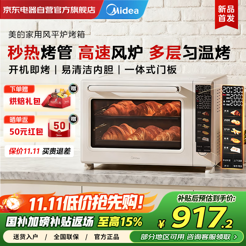 美的（Midea）风炉电烤箱专业烘焙家用空气炸锅 多功能一体机 大容量/多层同烤/搪瓷内胆/烘焙免预热