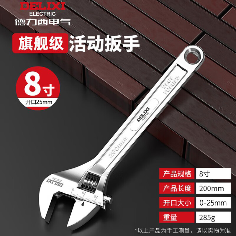 德力西电气（DELIXI ELECTRIC）活动扳手多功能大开口扳子家用工具活口活扳手 8寸