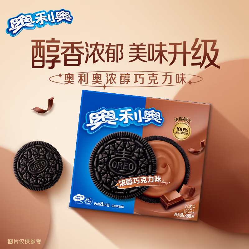 奥利奥（Oreo）夹心饼干 巧克力味 388g 休闲零食 早餐下午茶