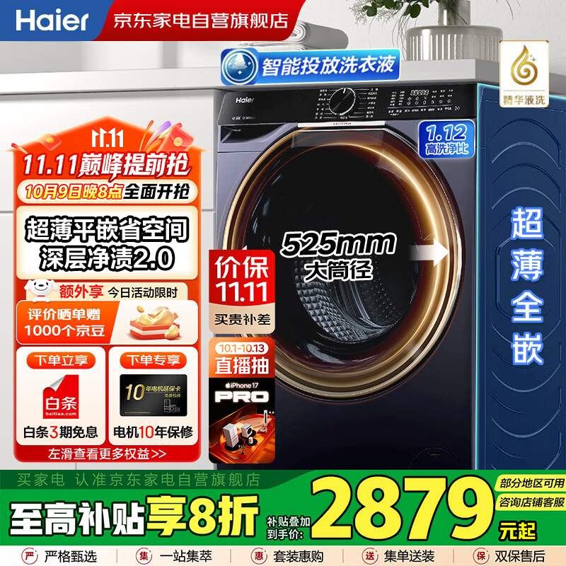 海尔（Haier）国家补贴丨云溪3.0家用蓝色10公斤直驱滚筒洗衣机洗烘一体 精华洗2.0超薄 525大桶径EG100H