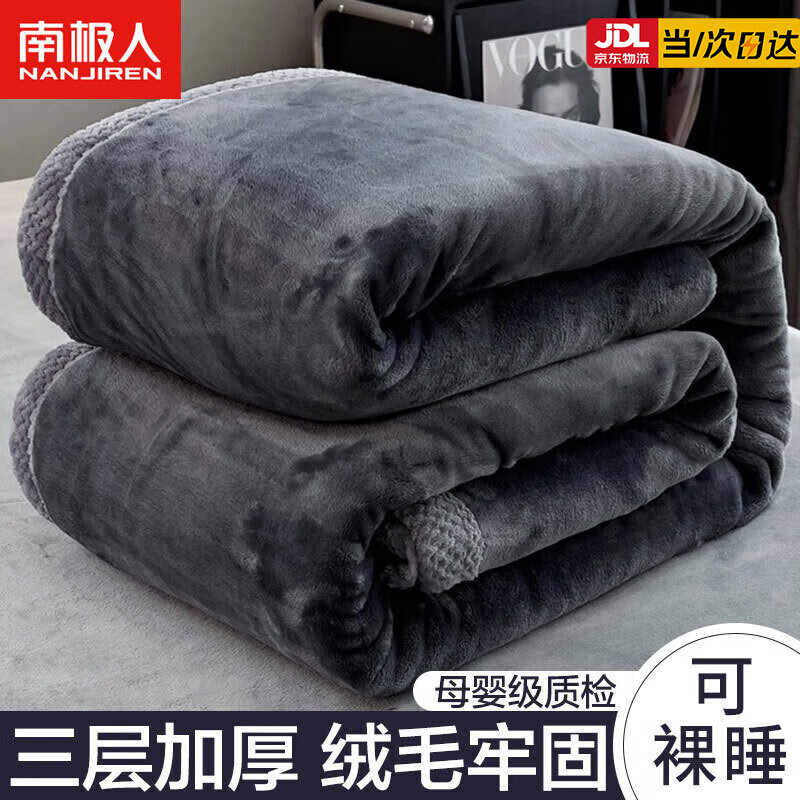 南极人牛奶绒毛毯冬季加绒加厚毯子午睡盖毯单人宿舍毛绒铺床单珊瑚绒毯 深灰【加绒加厚 可铺可盖】 150x200cm-单人毯