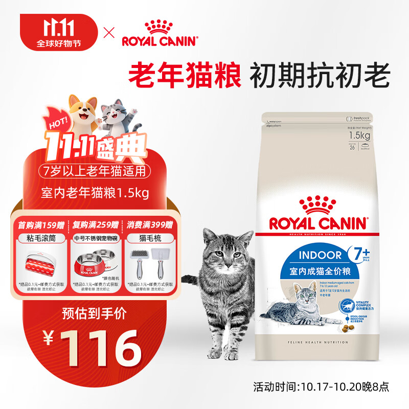皇家室内老年猫粮 S27 通用粮 7岁以上 1.5KG