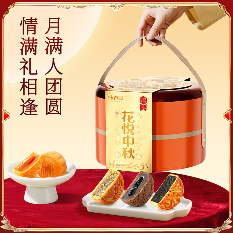 味滋源中秋节月饼礼盒装送礼佳品团购送长辈糕点心团圆月饼广式茶点 【2层提篮/10饼10味】花悦中秋月饼礼盒500g 1件