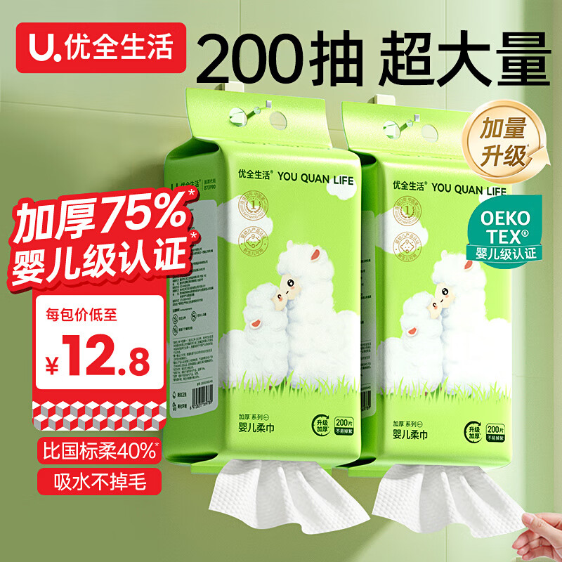 优全生活羊驼婴儿绵柔巾200抽一次性洗脸巾擦脸洁面悬挂壁挂抽取式