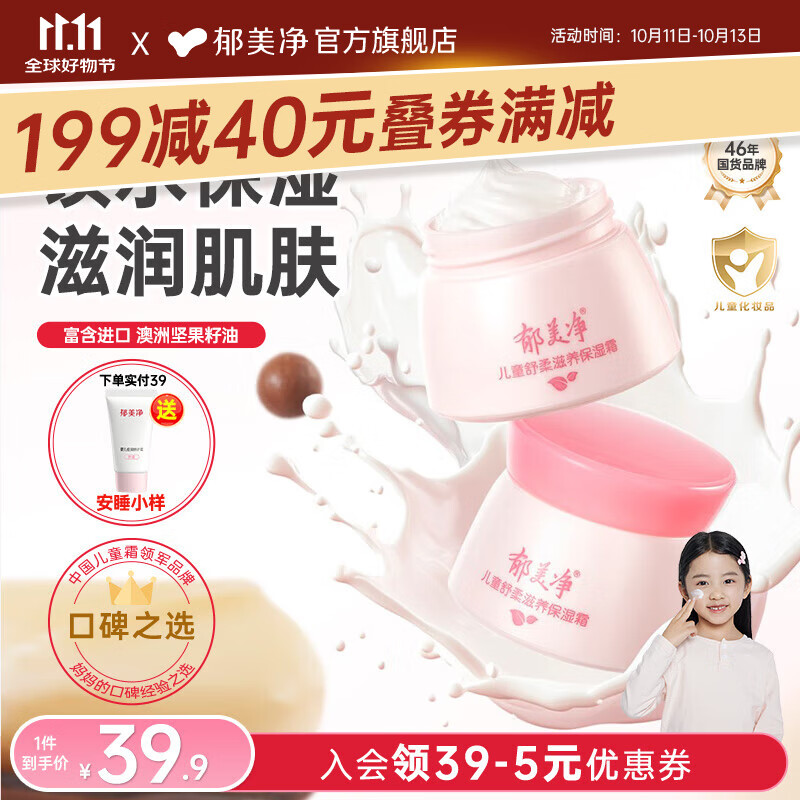 郁美净鲜奶儿童霜 超市袋 鲜奶面霜 润肤乳 润肤霜补水保湿 【经典舒柔】瓶装套装
