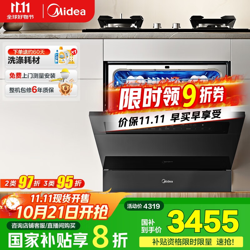 美的（Midea）【灶下V9 Pro】洗碗机嵌入式家用灶下15套升级一键洗烘蒸汽单消毒七星消杀105℃热烘洗消一体机