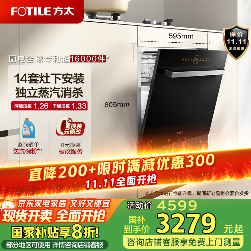 方太（FOTILE）洗碗机N1S 14套大容量 家用嵌入式 灶下安装 蒸汽消杀 除菌烘干一体  一级水效  灶下智控 黑色款 NT01S 智能升级款