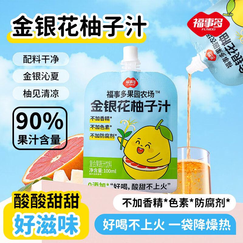 福事多金银花柚子汁1000ml儿童饮料夏天降火开袋即食小孩儿零食果汁10袋