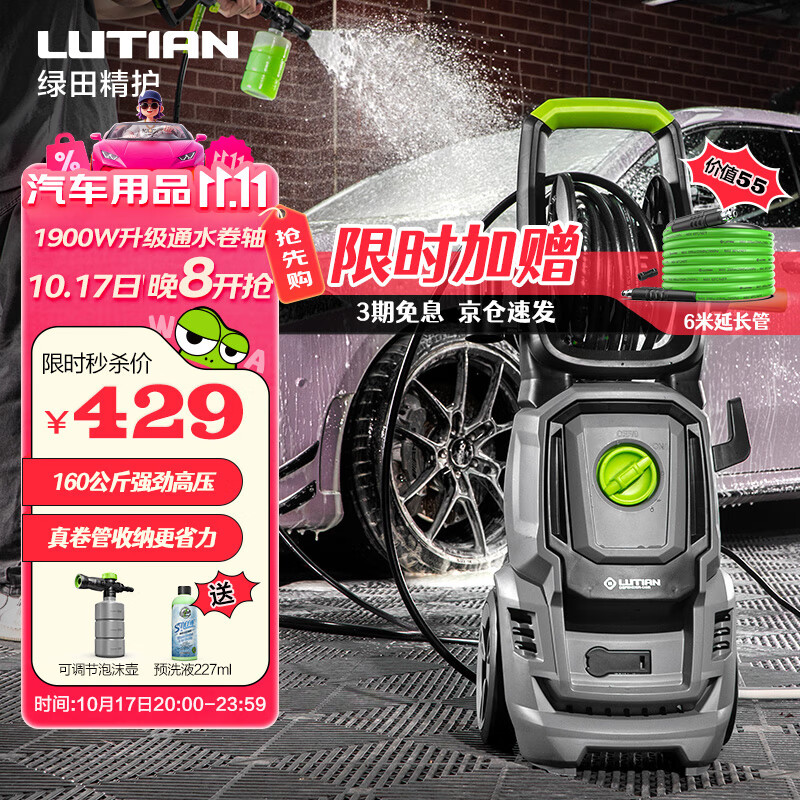 绿田（LUTIAN）洗车机家用高压水枪220V大功率水泵洗车神器庭院卫士D5B真卷管