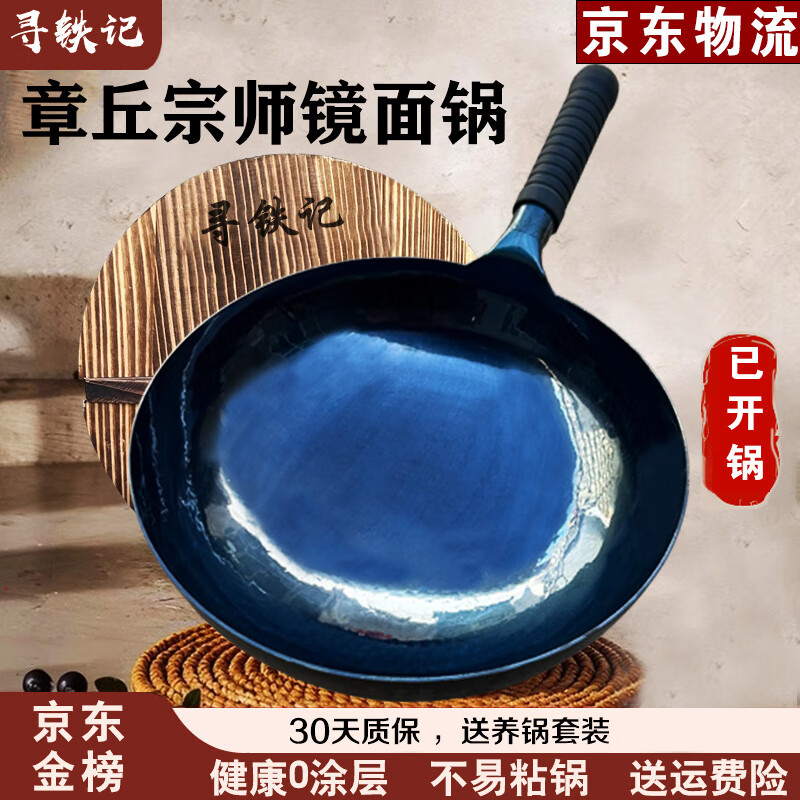 寻铁记正宗章丘手工铁锅官方旗舰传统炒菜锅家用无涂层不易粘锅燃气灶 宗师镜面【木把】+木盖 36cm 圆底款