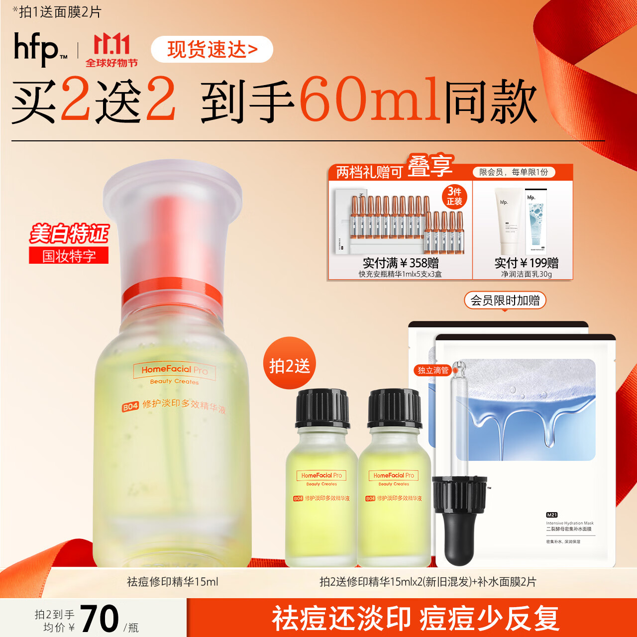 hfp祛痘精华液15ml寡肽原液修护美白淡印控油补水祛粉刺闭口护肤男女