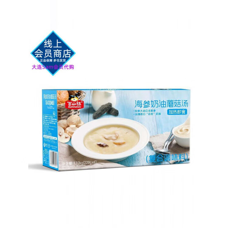 百山祖 海参奶油蘑菇汤 1.32kg(220g*6)  百山祖 海参奶油蘑菇汤 1.32kg(220g*6