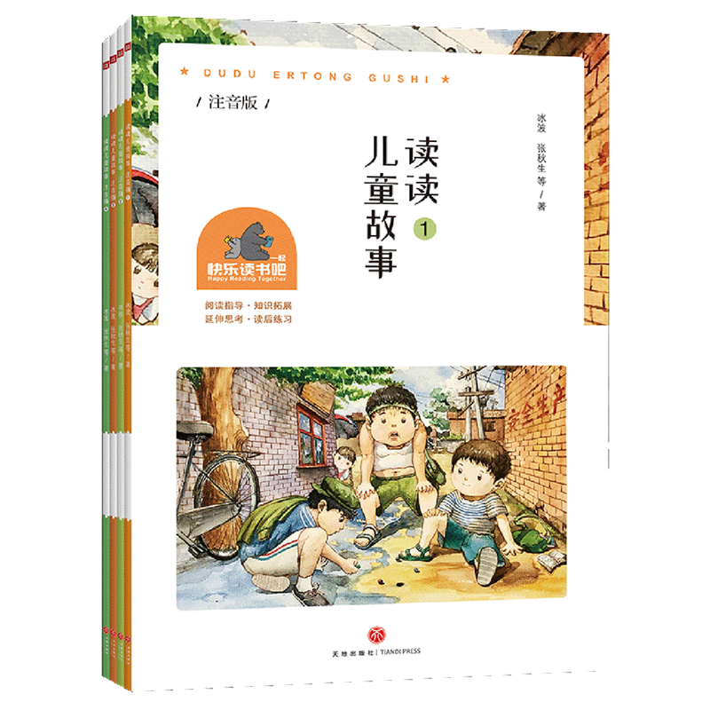 【新华书店】读读儿童故事:注音版 正版包邮