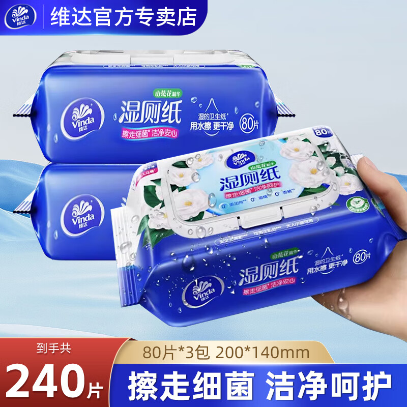 维达湿厕纸山茶花植萃家庭装80片大包整箱家用实惠装卫生擦屁股湿纸巾 80片*3包
