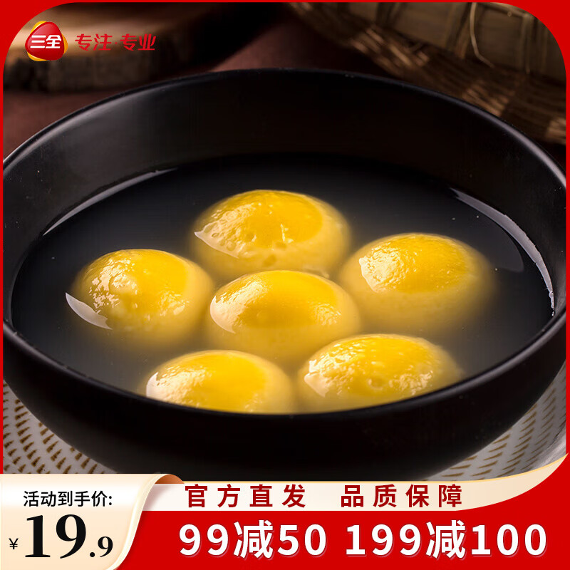 三全汤圆元宵早餐半成品甜品夜宵【199-100专区】 凌精装大黄米黑芝麻汤圆400g/约33颗