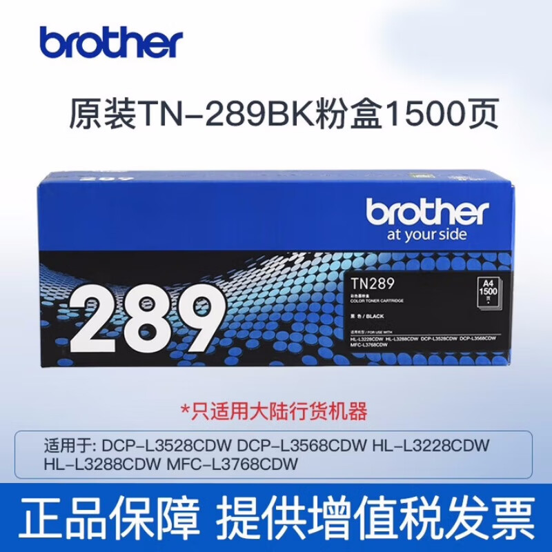 兄弟原裝HL-L3288CDW MFC-L3768CDW彩色打印機(jī)墨盒粉盒粉倉墨粉碳粉 黑色標(biāo)準(zhǔn)容量墨粉盒（約1500頁）