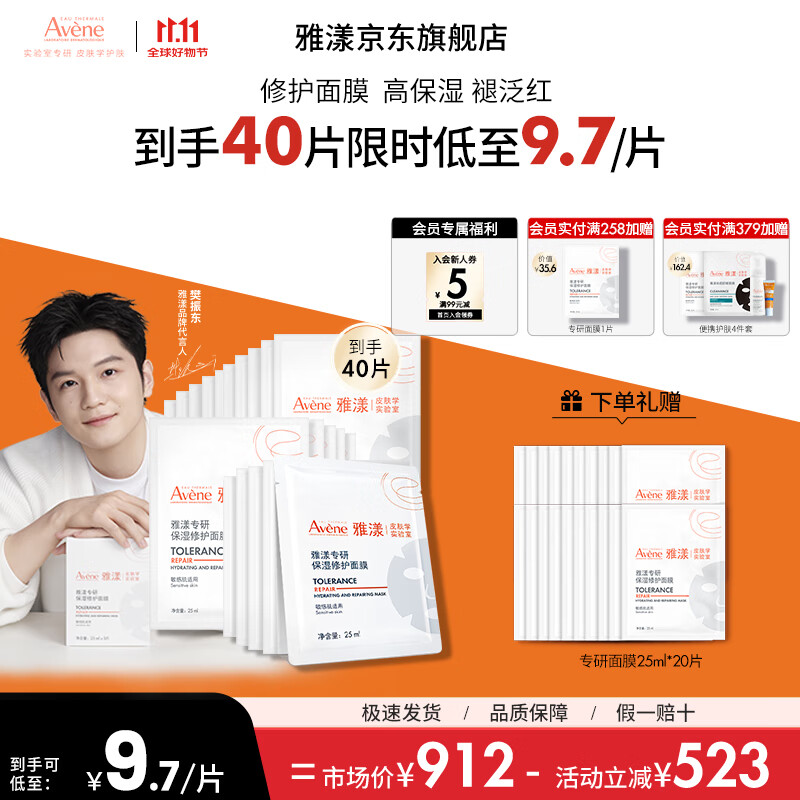 雅漾【樊振东同款】专研保湿修护面膜补水舒缓熬夜面膜敏肌 11.11礼物 【囤货装】专研面膜20片