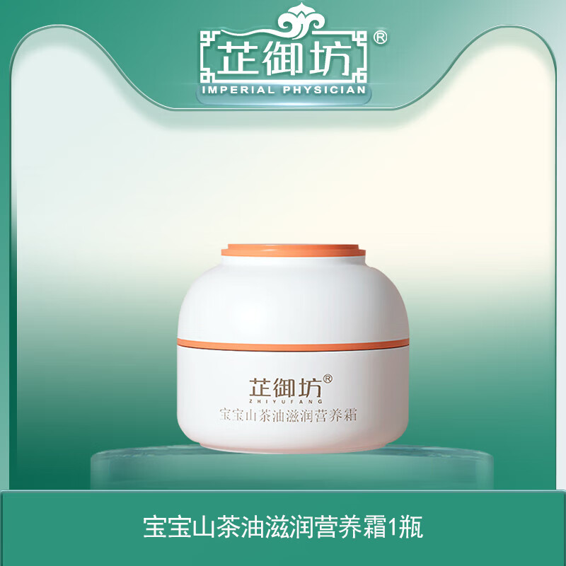 芷御坊宝宝山茶油面霜 干裂红脸儿童保湿霜婴儿霜四季 山茶油面霜1瓶