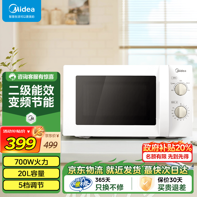 ���ģ�Midea��΢��¯20L����С��΢��¯����360��ת�̼�����ť�ٿ�5����������������20%�� MM721NG1-PS