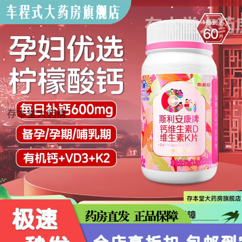 斯利安孕妇钙片 柠檬酸钙含维生素d3K2孕期哺乳期女性补钙 60粒
