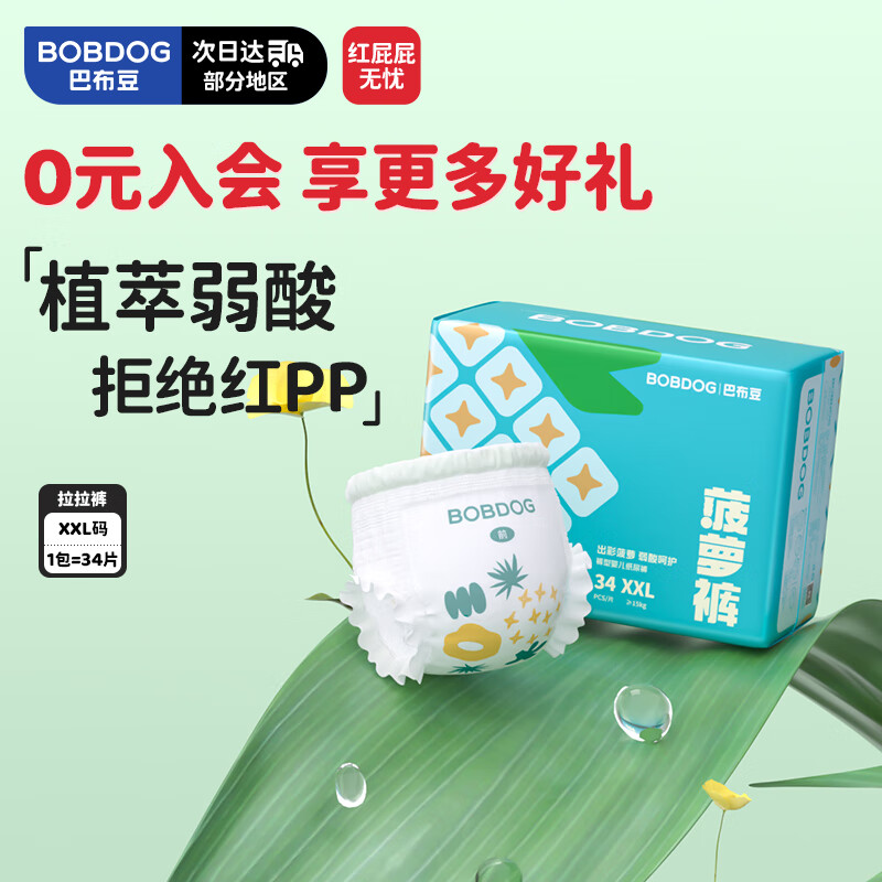 巴布豆（BOBDOG）新菠萝拉拉裤XXL码34片(15kg以上)大码婴儿尿不湿 弱酸成长裤超薄