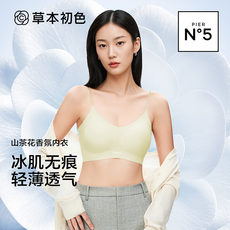 草本初色文胸罩女内衣山茶花香氛夏季薄款透气不闷凉感细肩带聚拢无痕