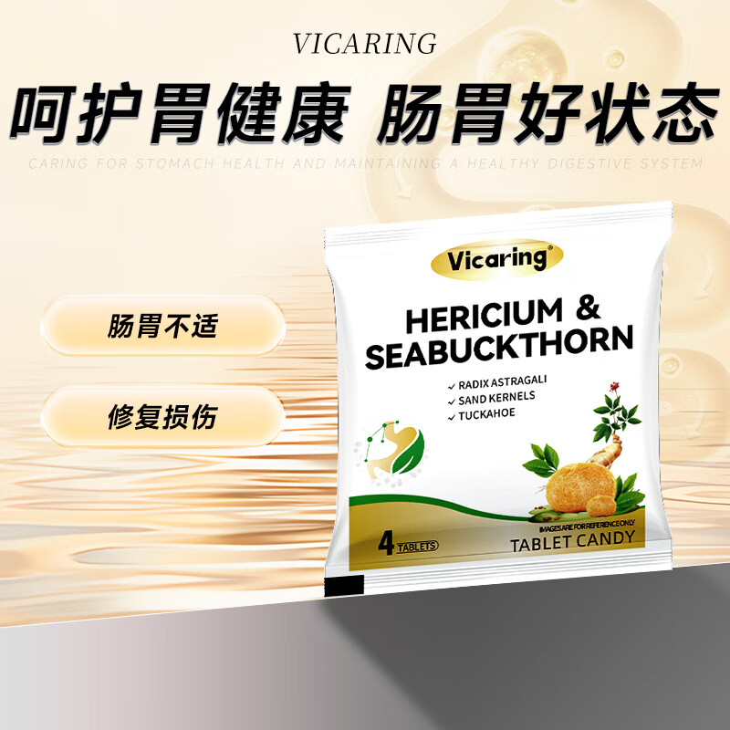 VICARINGVicaring猴头菇养胃修复胃黏膜保护剂试用装4粒/包