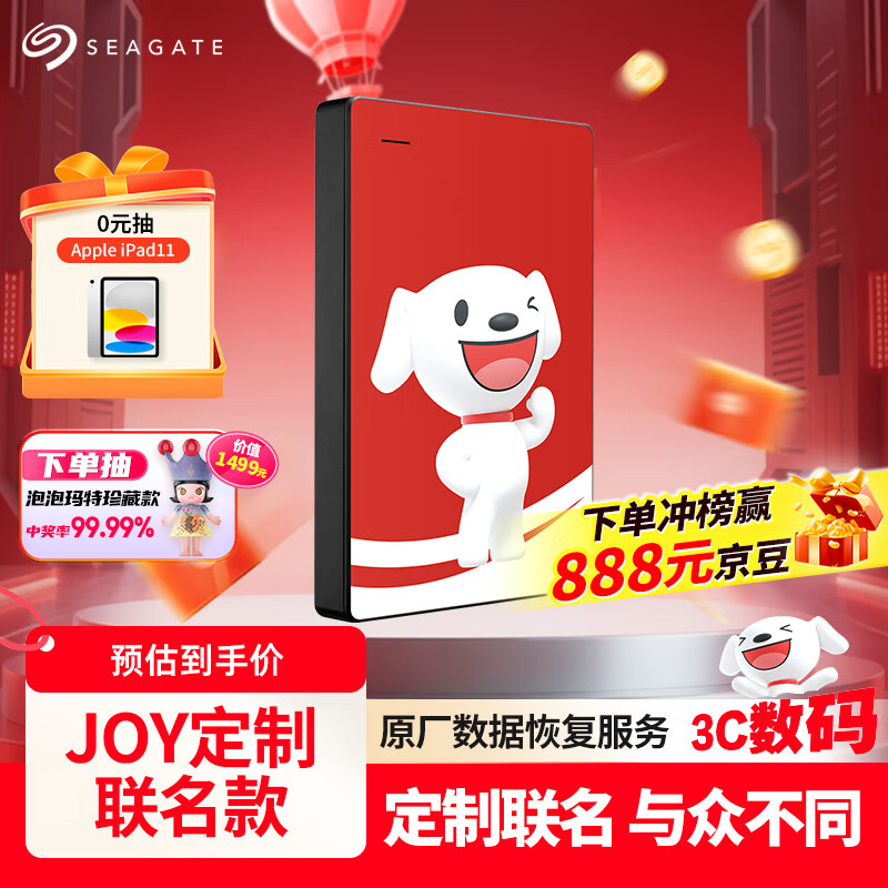 希捷（SEAGATE）JOY联名款 移动硬盘 2TB USB3.0高速 机械硬盘 兼容Mac 数据恢复 外接存储