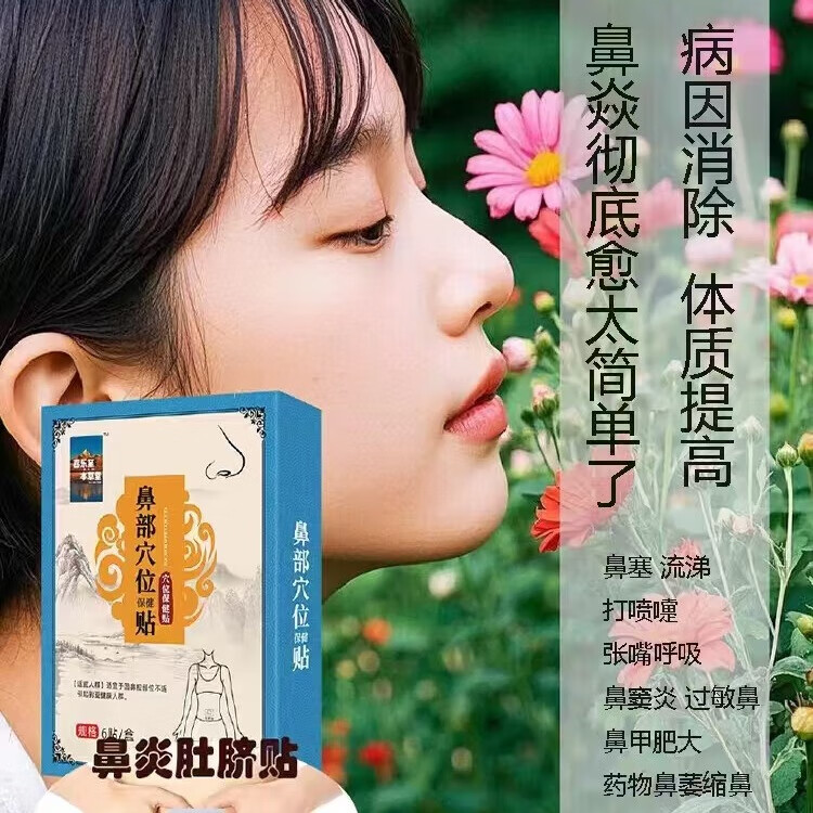 喜乐至 本草堂鼻炎肚脐贴儿童成人过敏性鼻炎鼻窦炎急慢性鼻炎鼻甲肥大鼻塞二盒 二盒一个疗程