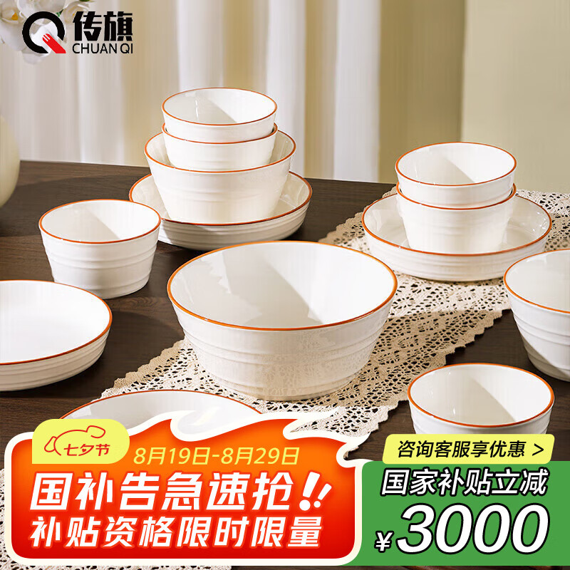 传旗碗具套装 10件全家福，原价 49 元，现价仅 49 元！