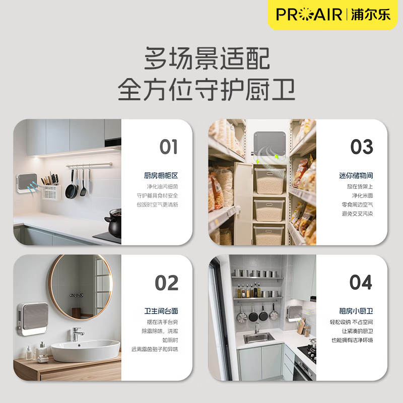浦尔乐厨房卫生间壁挂空气净化器净化BOX等离子消杀除菌防霉双涡轮大吸力净味换新 厨卫款【绿色】