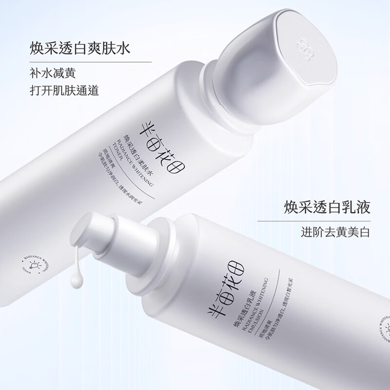 半亩花田焕采透白面霜50G 补水保湿美白淡斑烟酰胺乳霜护肤品女擦脸精华霜 焕采透白面霜50G*2瓶