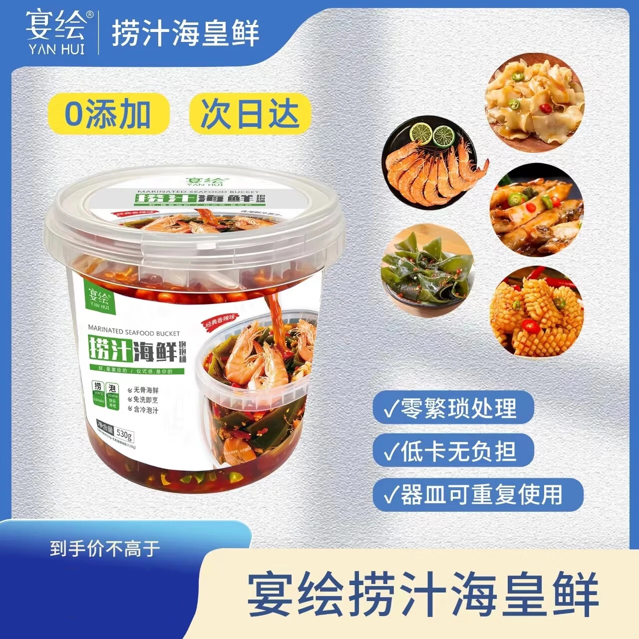 宴绘 捞汁海鲜抱抱桶 530g/桶 生腌凉拌菜冷泡汁虾蛏螺下酒菜露营宵夜仅19.9元