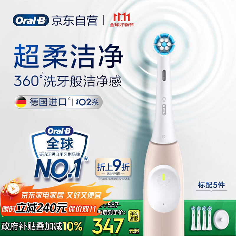 欧乐B智能电动牙刷iO2礼盒柔雾粉刷头*4柔波双净刷 国家补贴京东自营生日礼物送男友送女友商务伴手礼