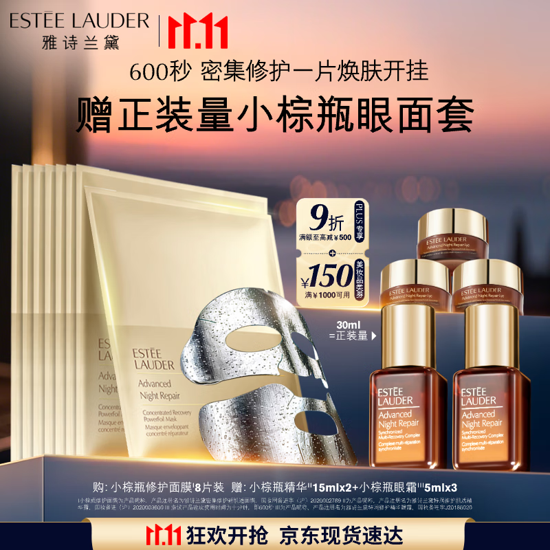 雅诗兰黛小棕瓶双层面膜8片密集修护补水护肤品套装化妆品礼盒生日礼物