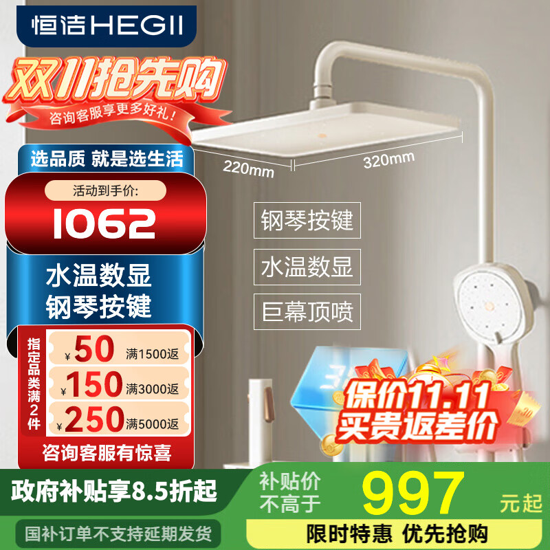 恒洁淋浴花洒全套钢琴按键大平台大顶喷带喷枪花洒套装959 【方形大顶喷+水温数显】Y55奶白
