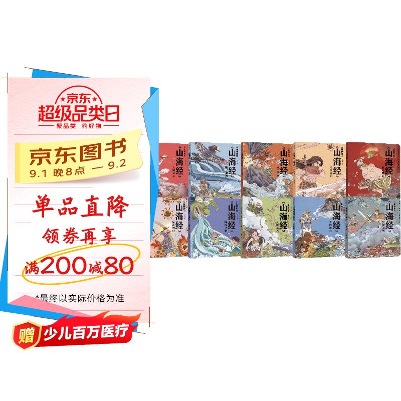 小狐狸勇闯《山海经》(全10册)狐狸家著 京东折扣/优惠券