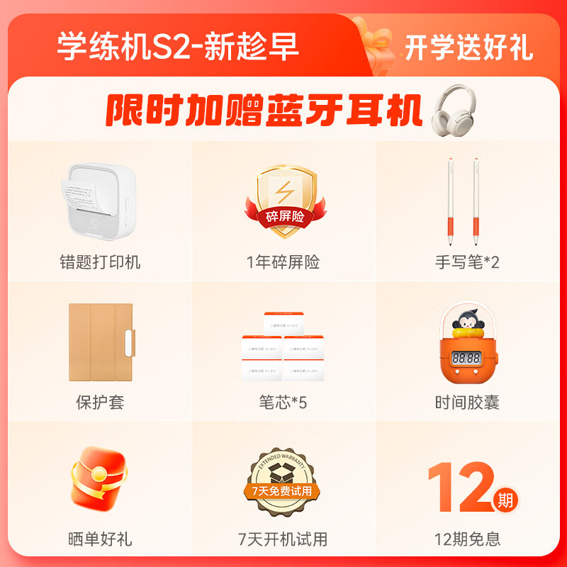小猿学练机S2《趁早礼盒》AI学习机-焕新升级，特惠仅需¥4599！