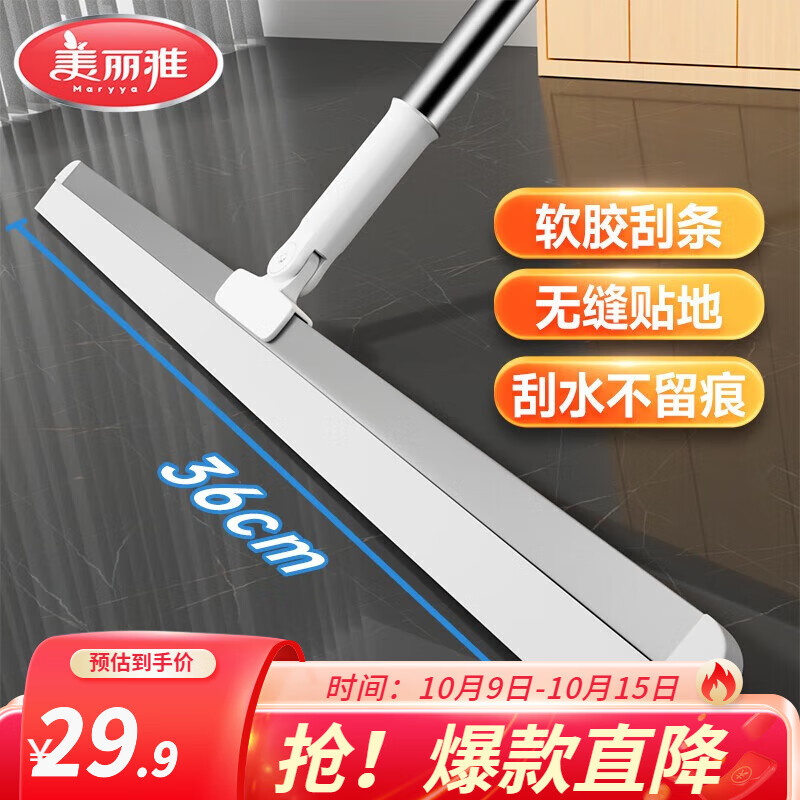 美丽雅（MARYYA）净无痕魔术扫把扫地 笤帚卫生间扫水地刮多功能玻璃刮水器 刮刮净软胶扫36CM