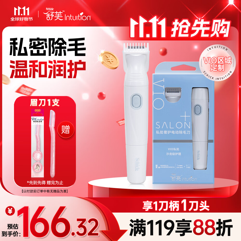 舒适（Schick）舒芙VIO私处专研电动脱毛刀【1刀柄1刀头】私密处剃器毛比基尼