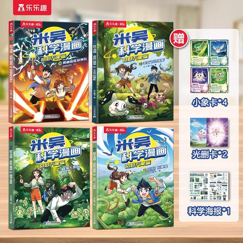 【现货速发】米吴科学漫画29-32册第一到八辑全套 奇妙万象篇少儿童漫画科学礼盒6-7-8-9-10-12岁小学生课外书儿童科普读物乐乐趣动漫童书科学书籍米无米屋阿基米吴趣味物理化学启蒙图书 【第五辑