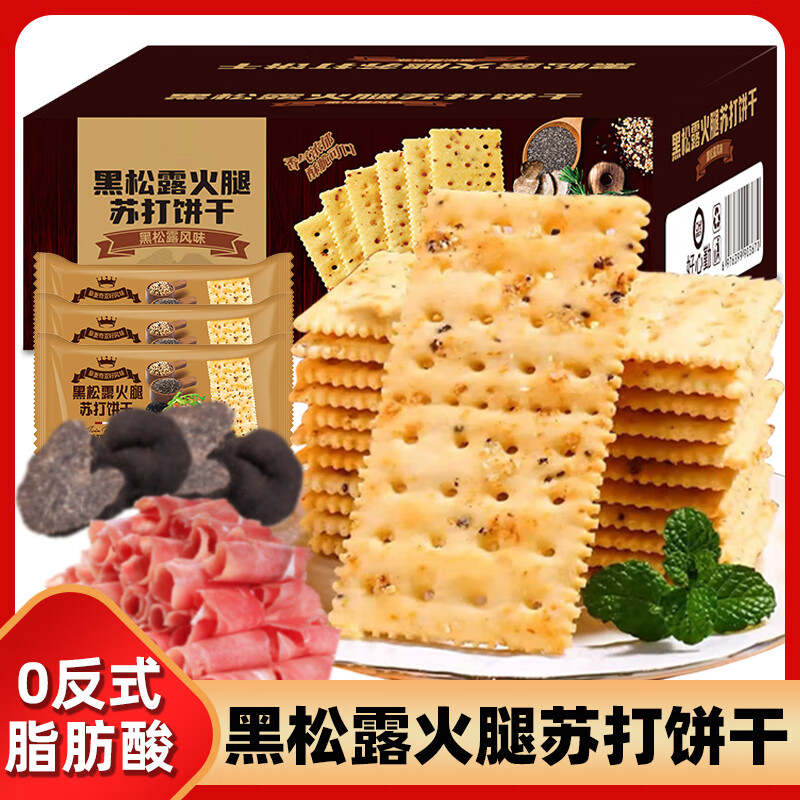 悠谷翁黑松露火腿苏打饼干薄脆梳打黎麦奇亚籽风味早餐零食糕点心300g