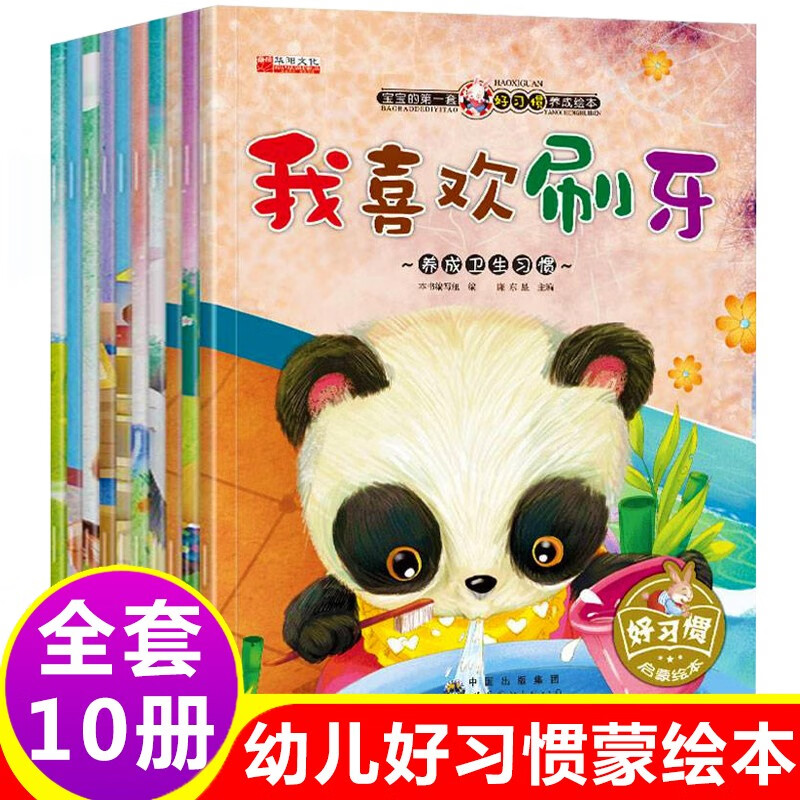 不带拼音 幼儿园儿童绘本3-6岁 小班中班儿童绘本3-4岁幼儿早教情商性格好习惯培养绘本 亲子学前班睡前故事书益智启蒙宝宝书籍读物 儿童好习惯养成绘本 10册使用感如何?