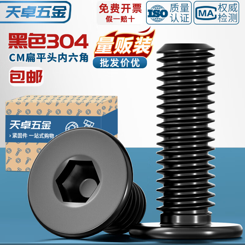 天卓五金黑色304不锈钢CM大平头薄头扁平头内六角螺丝钉MM2M2.5M3M4M5M6 304内六角CM套装M2-M3