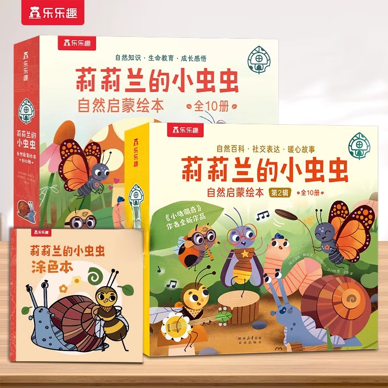 乐乐趣儿童绘本0-3-6岁蒙氏启蒙早教波西和皮普翻翻书自然科普启蒙幼儿园课外读物 宝宝的自然启蒙科普绘本20册+涂色本1本