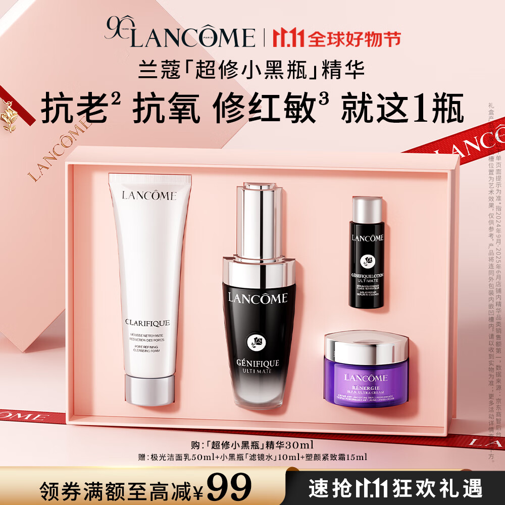 兰蔻超修小黑瓶精华30ml 抗老弹润修护护肤品套装生日礼物送女友礼盒