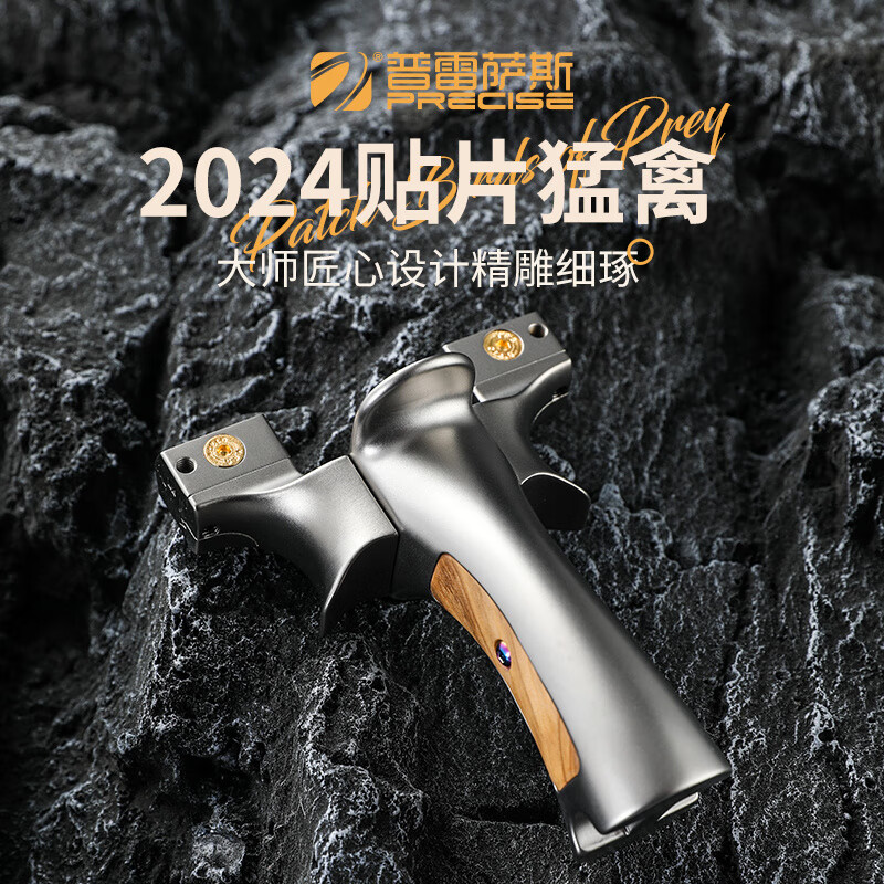 普雷薩斯高端貼片彈鈦合金彈弓快壓扁皮筋強力精準高精度免綁 可移動(dòng)弓門(mén)8020鋁柄【贈禮包】